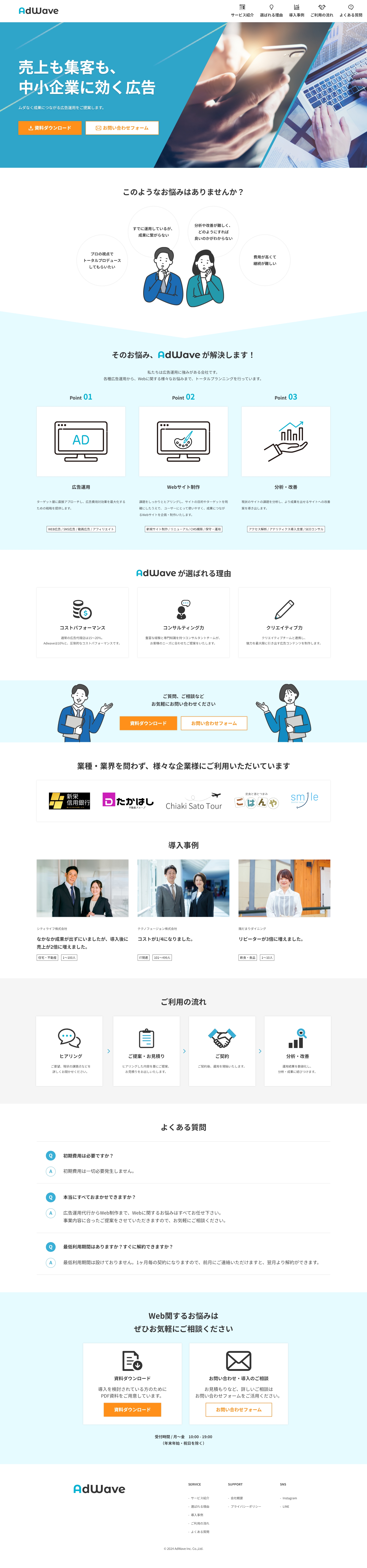 広告運用サイト LP ワイヤーフレーム