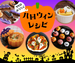 ハロウィンバナー