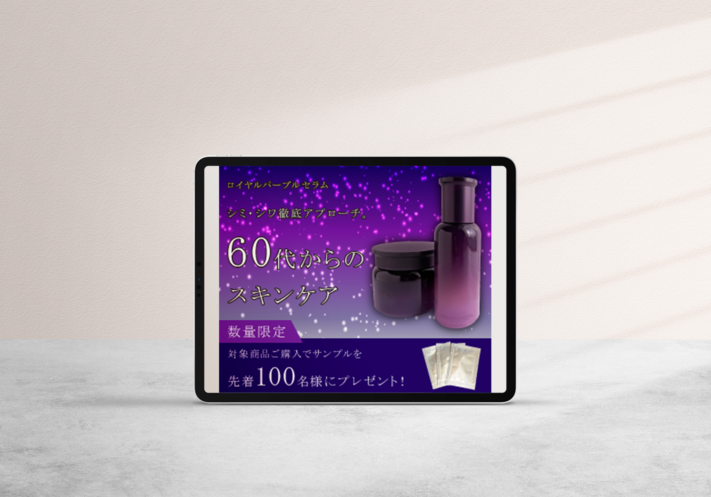 制作物 モック画像 バナー 化粧品