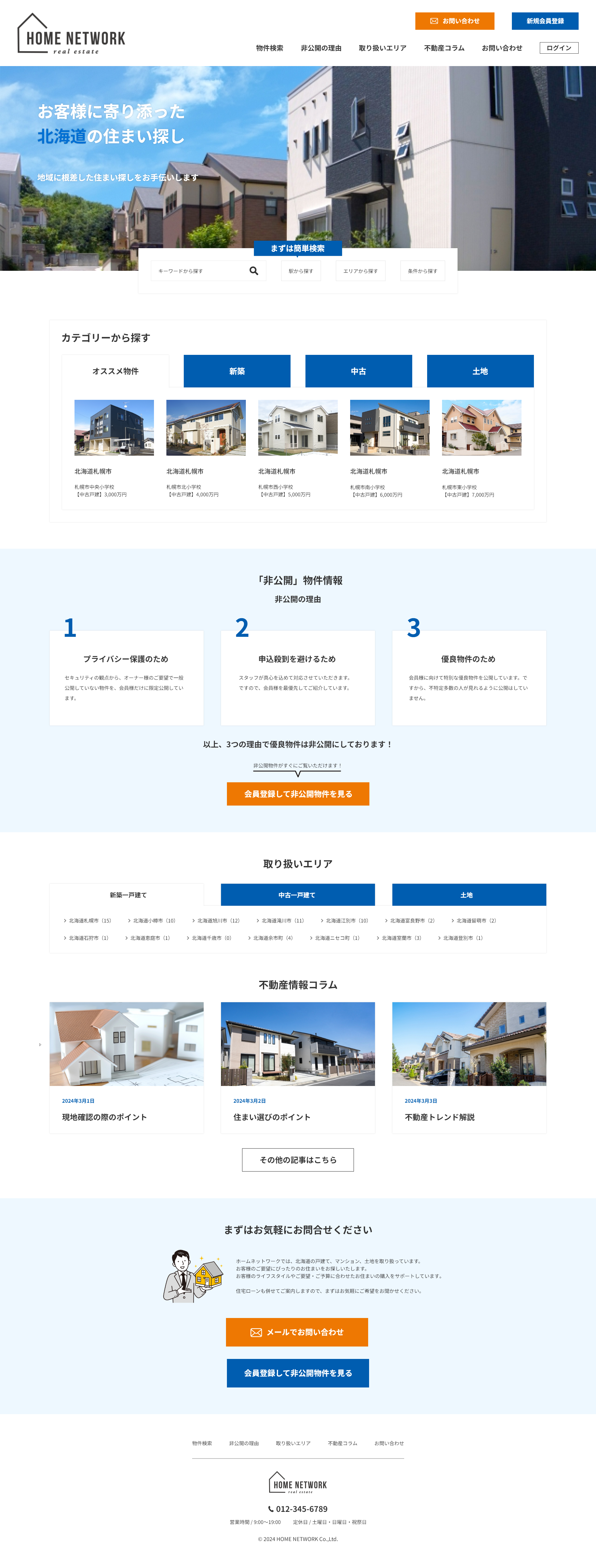 不動産情報サイト ワイヤーフレーム