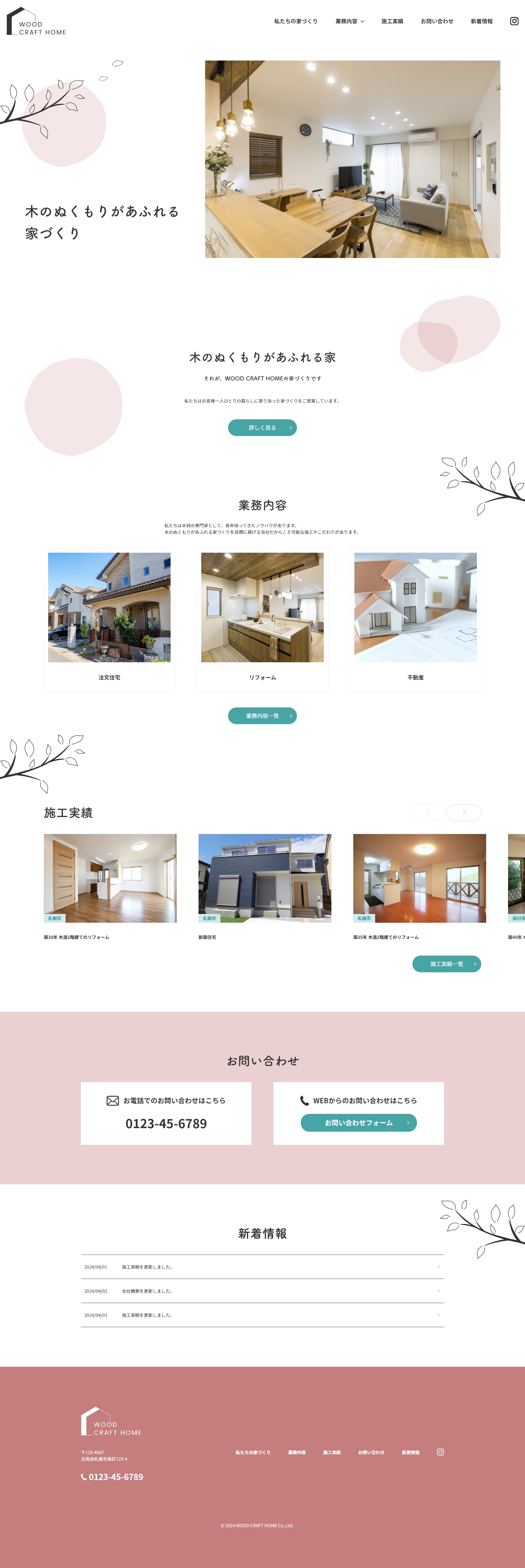 木材加工屋サイト ワイヤーフレーム