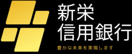 新栄信用銀行