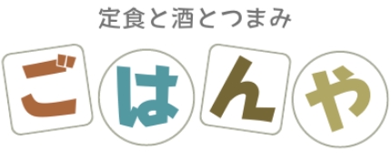 定食と酒とつまみ ごはんや